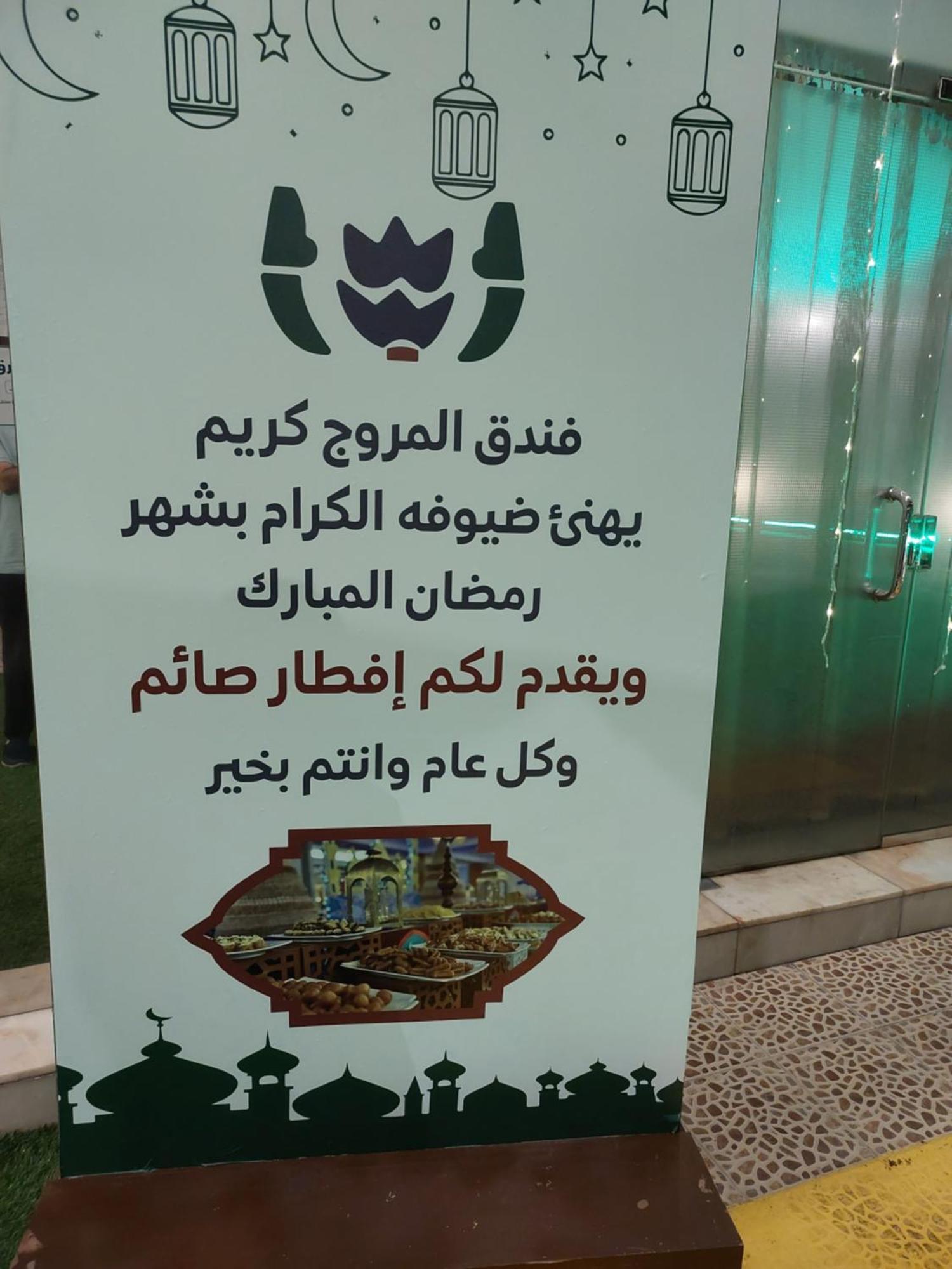 فندق المروج كريم Almorooj Kareem Hotel Jiddah Esterno foto